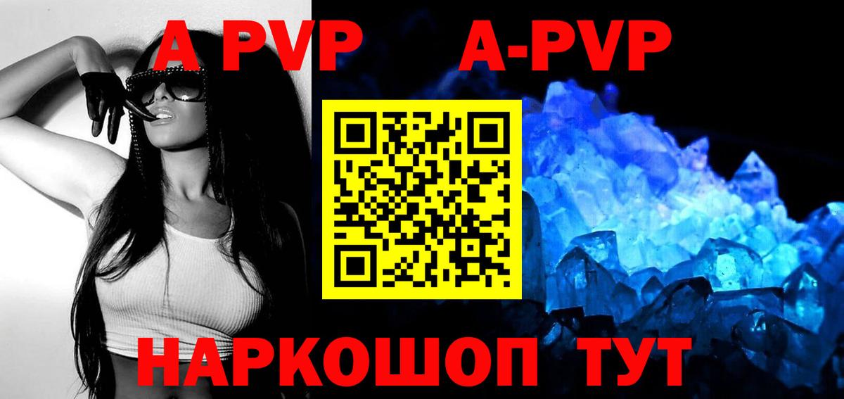 А ПВП кристаллы Батайск