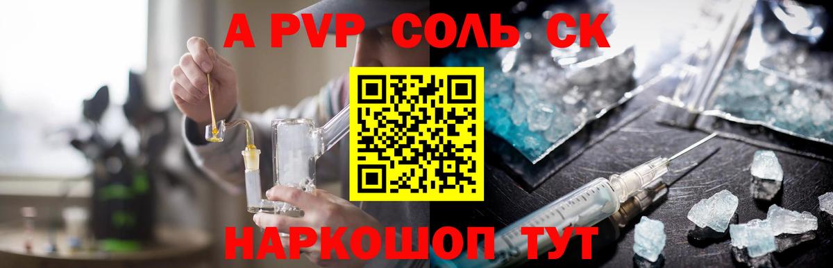 APVP СК  Alfa_PVP  Батайск  A-PVP Crystall 