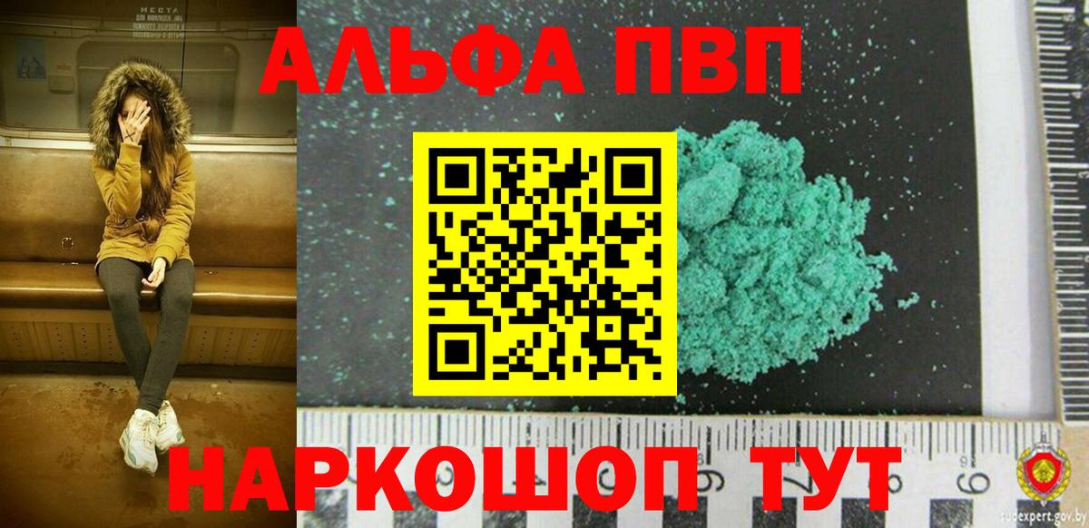Альфа ПВП СК КРИС  купить закладку  Батайск  Альфа ПВП Соль  Вход с VPN 