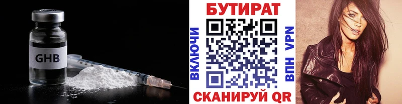 Бутират 99%  цены наркотик  Батайск 
