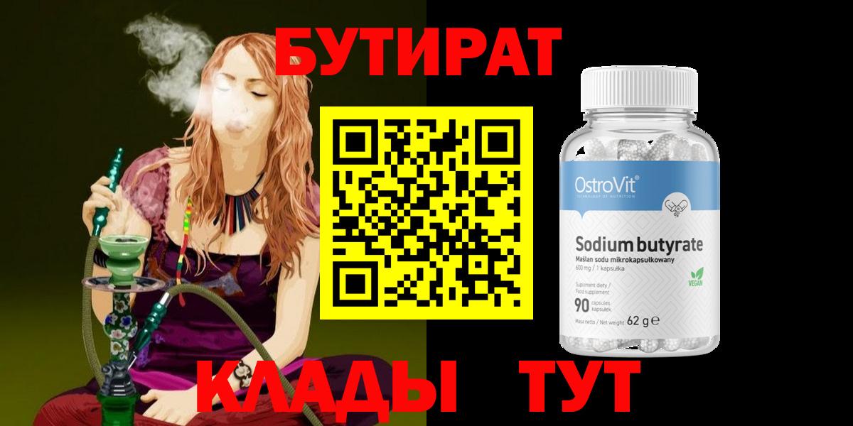Батайск  Бутират жидкий экстази  Вход с VPN 