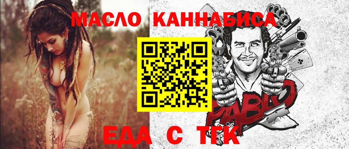 Еда ТГК конопля  Вход с VPN  Батайск 
