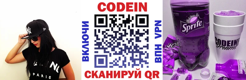 Codein напиток Lean (лин)  Батайск 