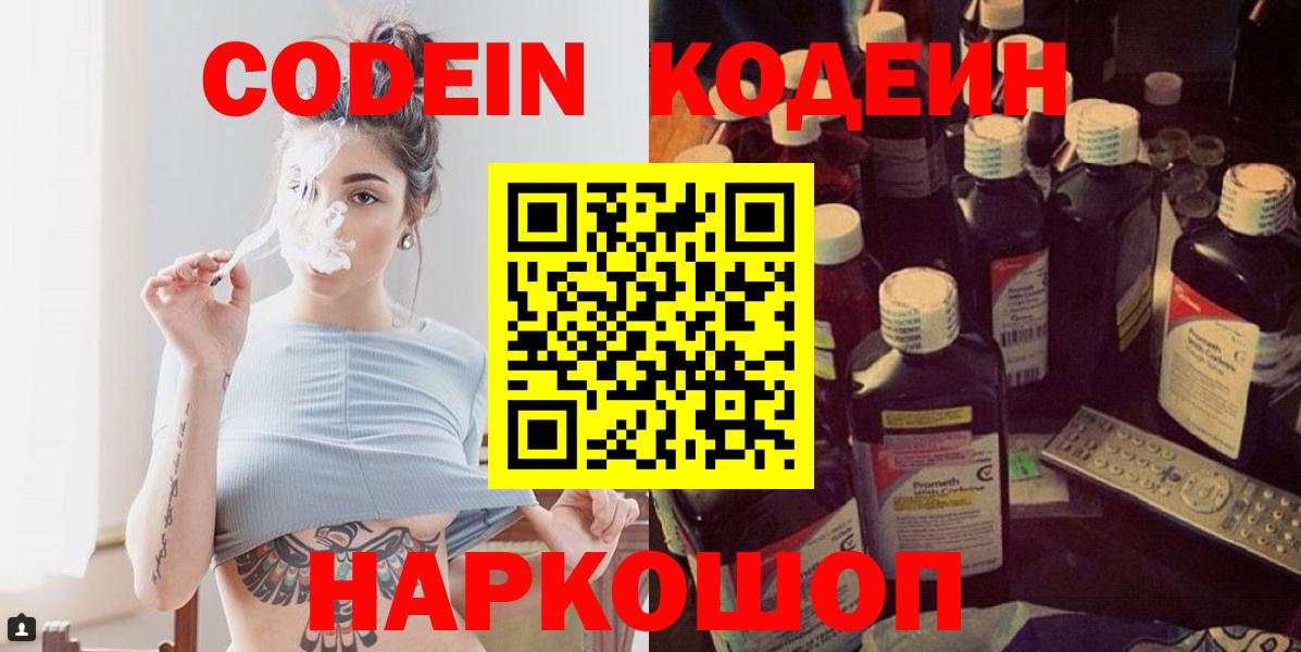 Кодеиновый сироп Lean напиток Lean (лин)  наркошоп  Кодеин напиток Lean (лин)  Батайск  Вход с VPN 