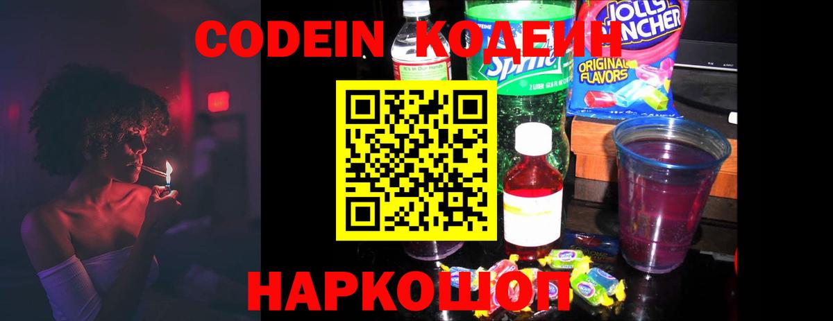 Кодеиновый сироп Lean Purple Drank  Батайск  Кодеин Purple Drank 