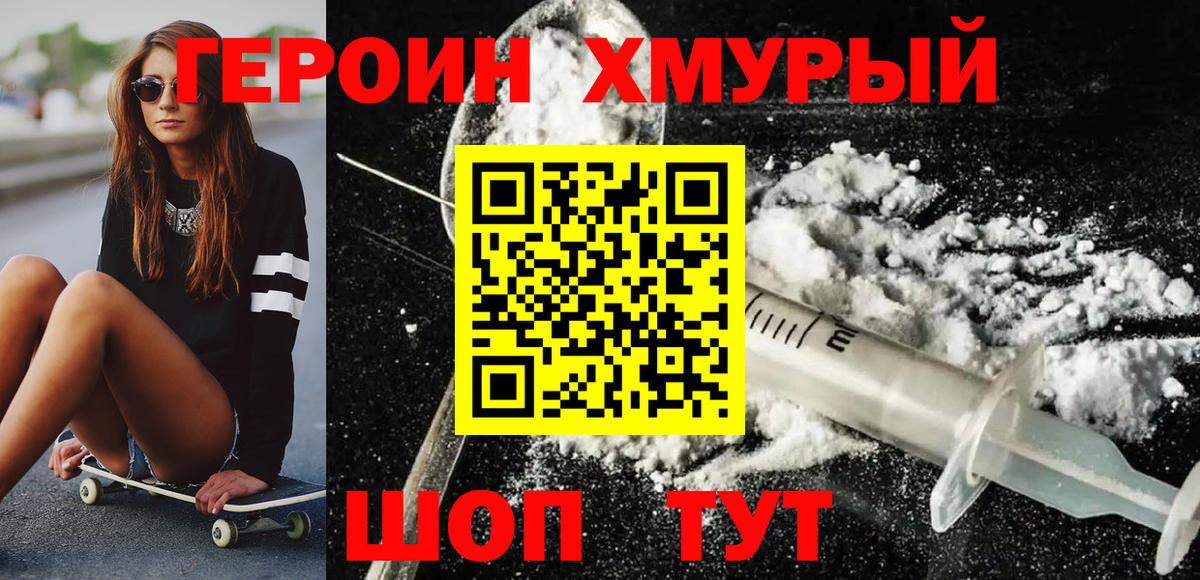 Батайск  Героин хмурый  Вход с VPN 