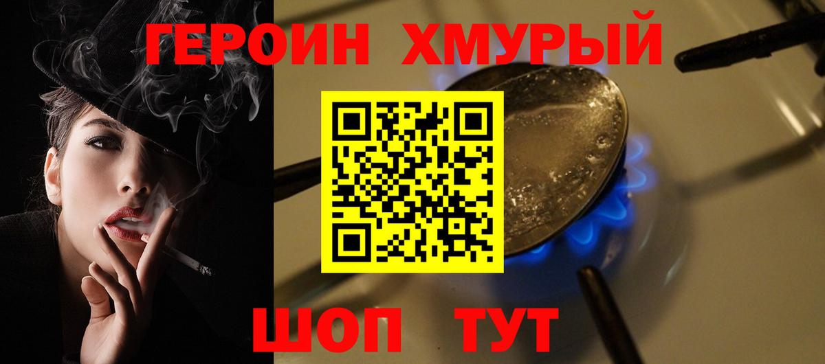 ГЕРОИН герыч Батайск