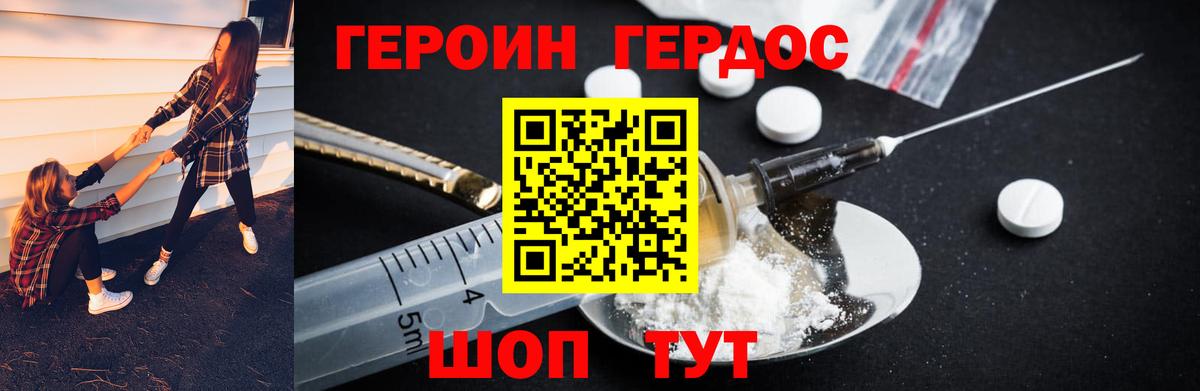 Героин герыч Батайск