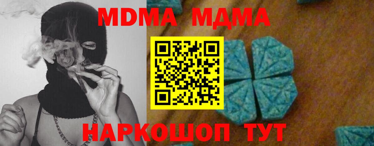 MDMA  Вход с VPN  МДМА молли  Батайск  MDMA кристаллы 