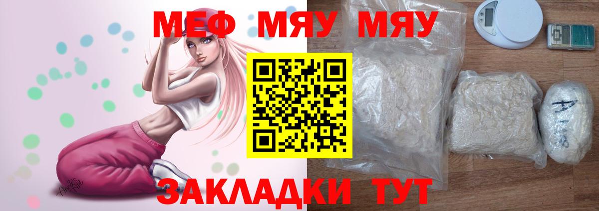 МЕФ кристаллы Батайск