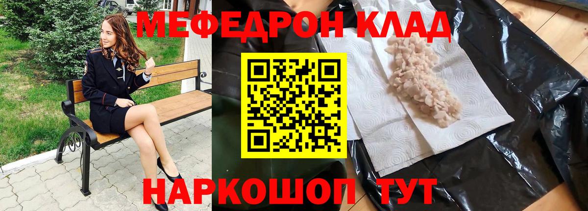 МЕФ мяу мяу  Мефедрон  МЕФ мука  Батайск  Вход с VPN 
