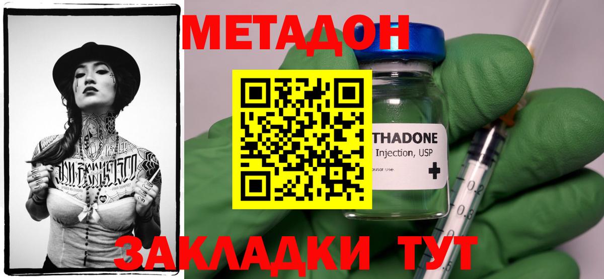 МЕТАДОН VHQ  Вход с VPN  Батайск 