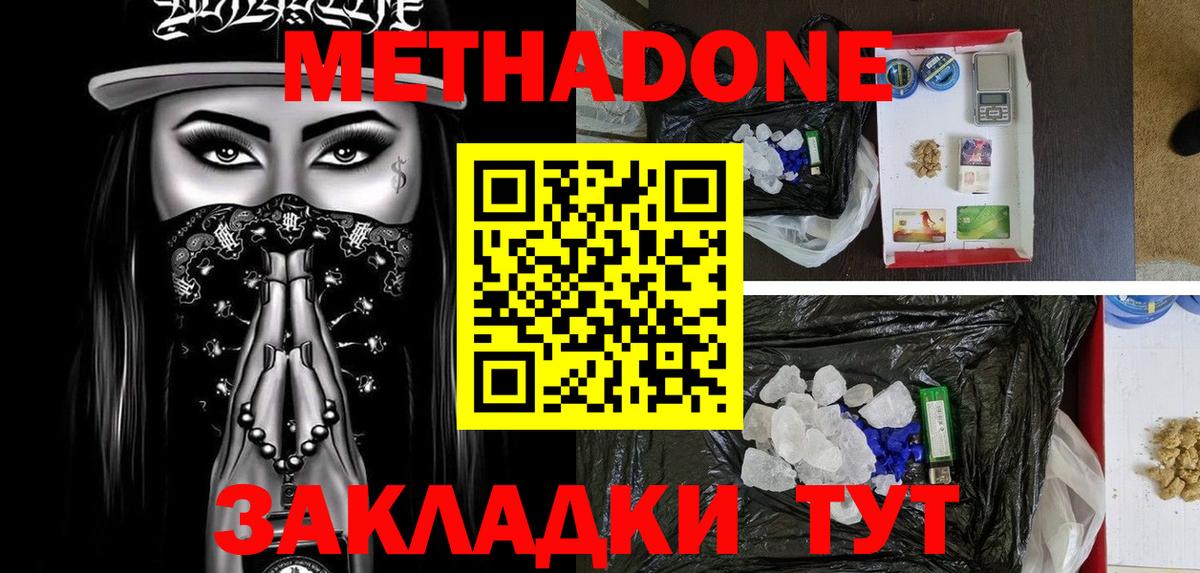 Метадон methadone Батайск