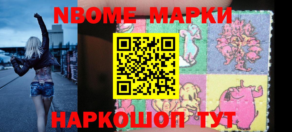 Марки N-bome  Батайск  Марки N-bome 1500мкг 